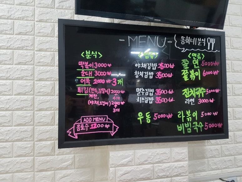 송희네분식 이미지