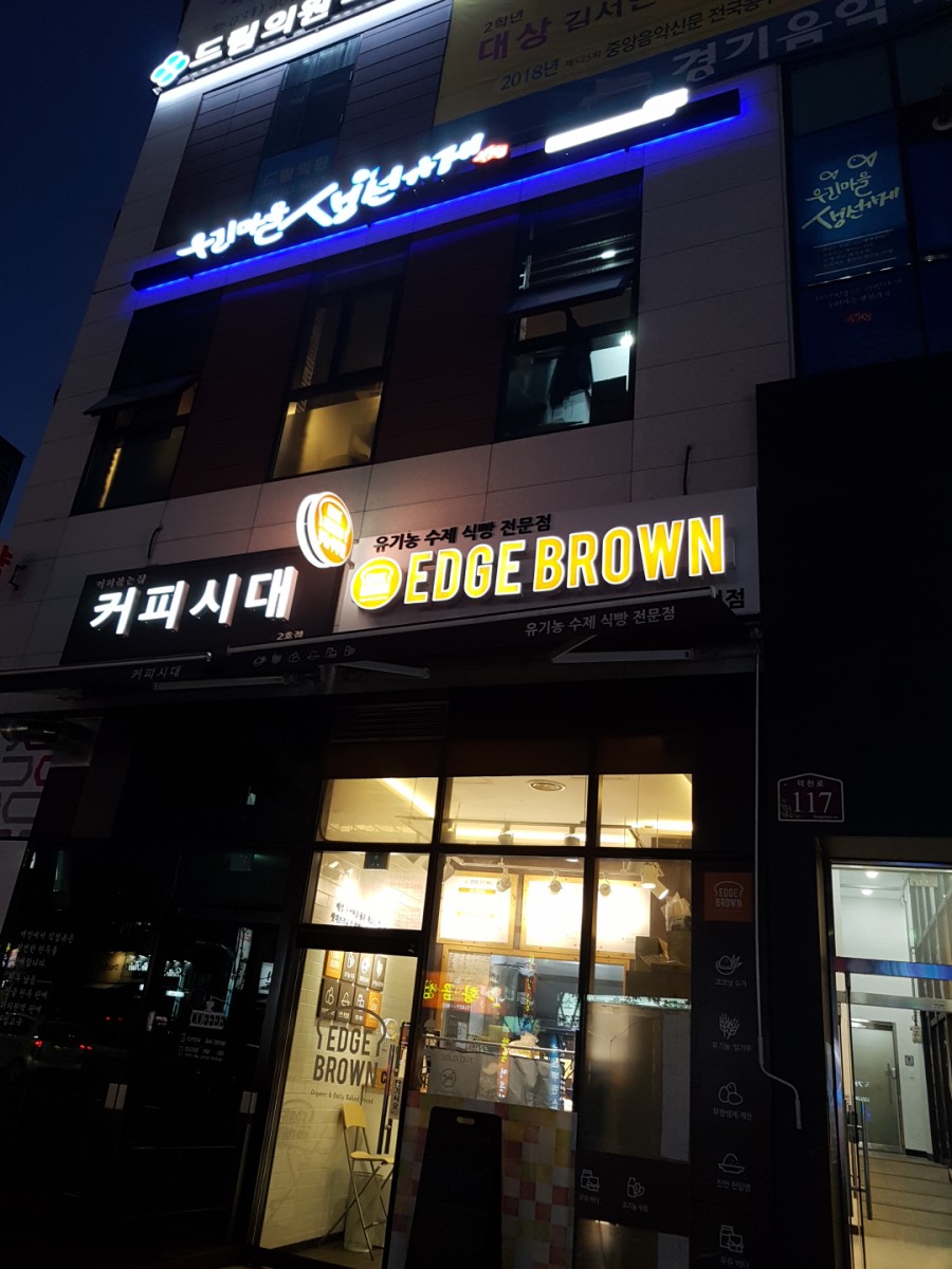 우리동네생선구이가게 이미지