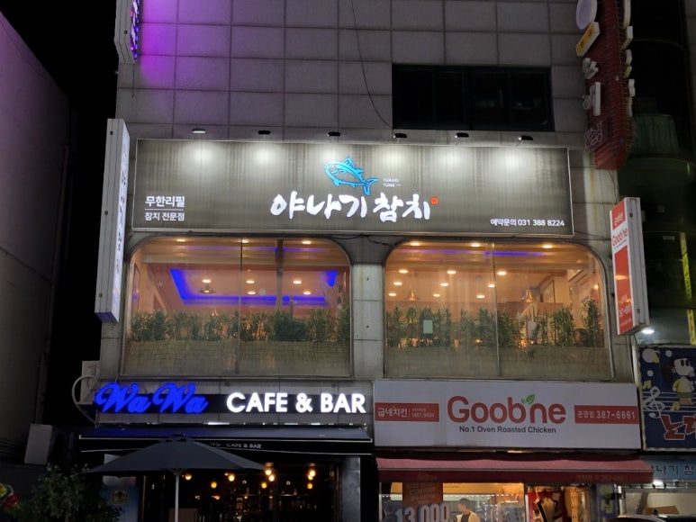 야나기참치 이미지