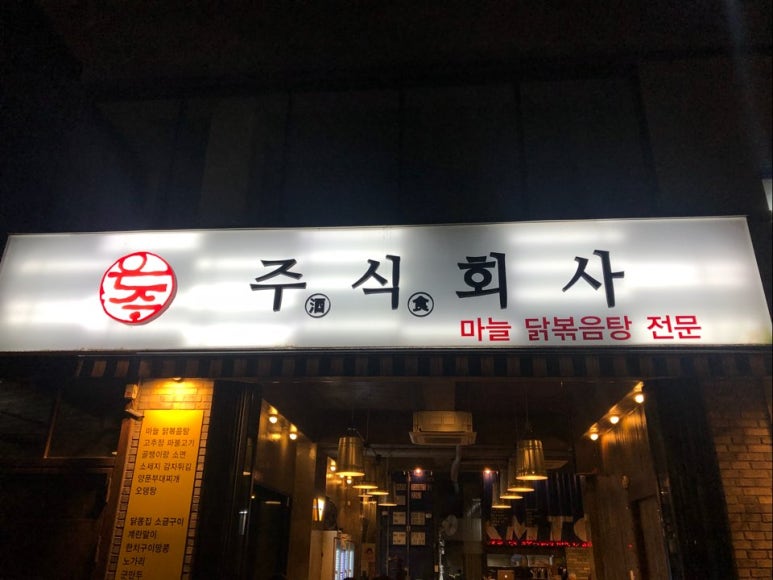 은주포차 이미지