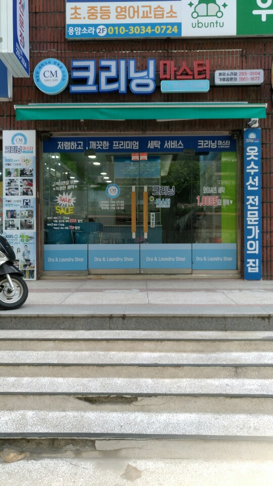 소라세탁소 이미지
