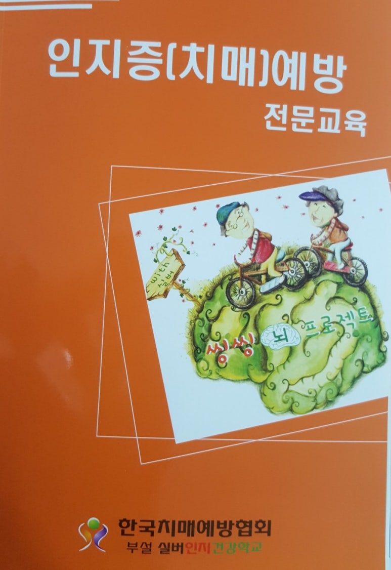 한국치매예방협회달성군지부 이미지