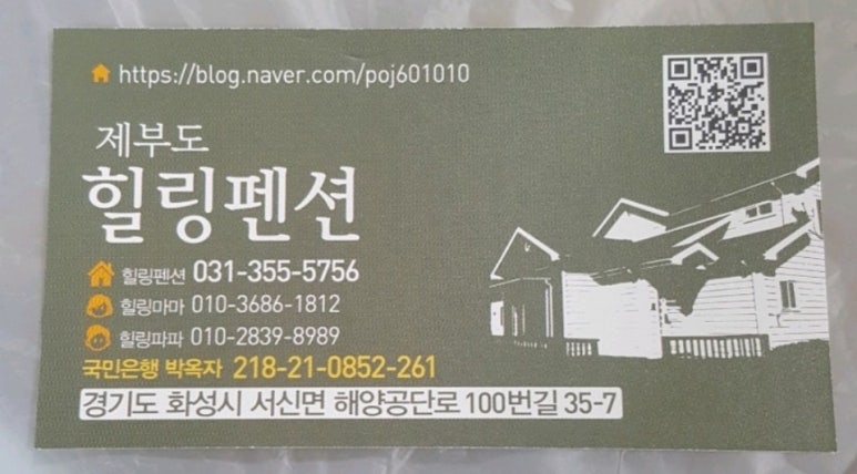 제부도힐링펜션 이미지