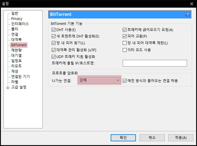 토렌트 속도 빠르게 하는 Utorrent 설정 팁 네이버 블로그