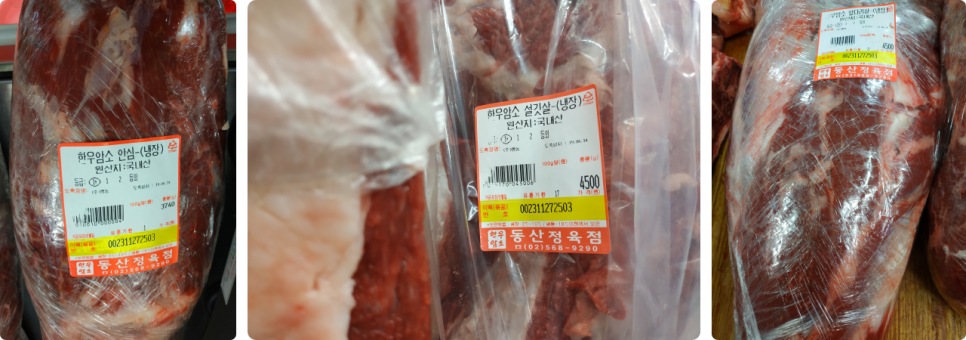 동산정육점 이미지