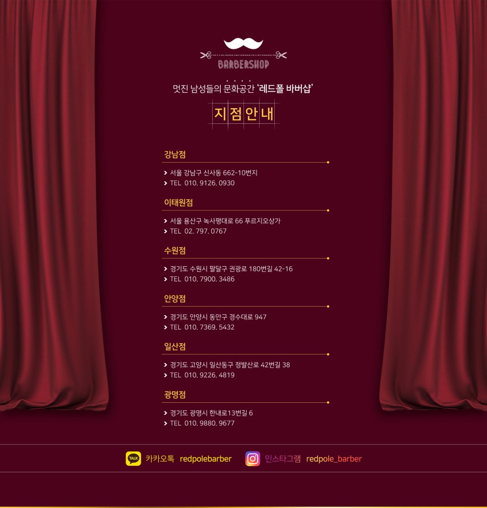 레드폴바버샵 이미지