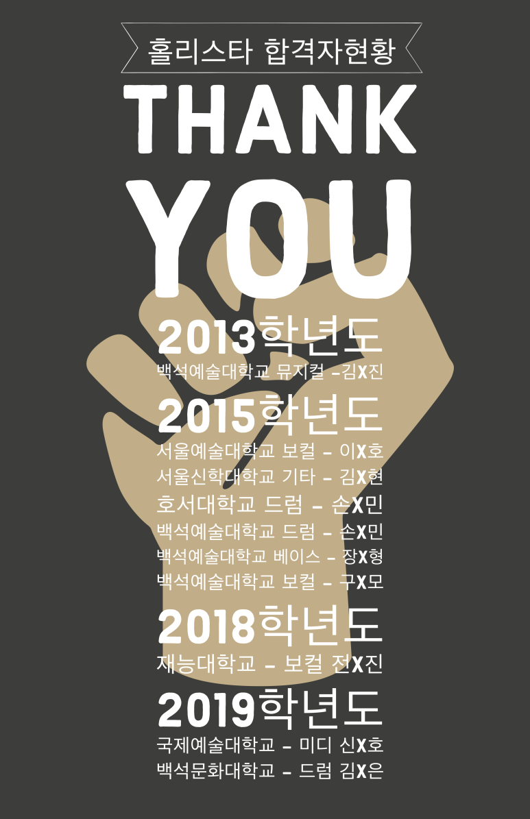 홀리스타실용음악학원 이미지