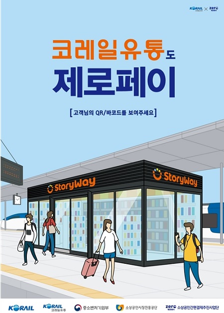 코레일유통대전역 이미지