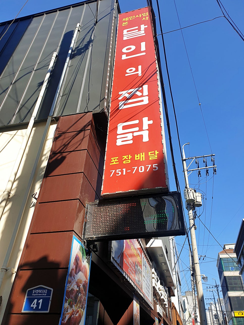 달인의 찜닭 이미지