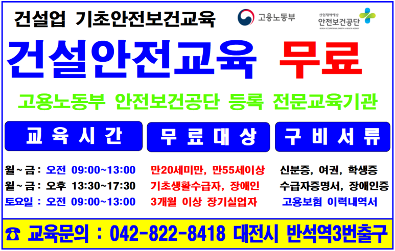 한국기초안전협회 이미지
