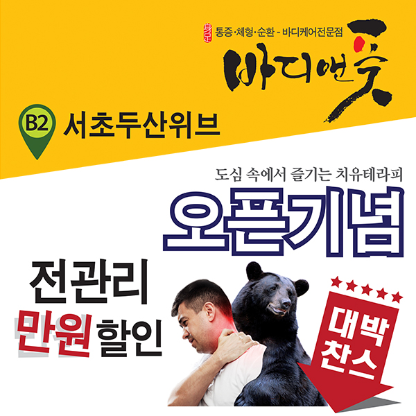 바디앤풋 서초양재점 이미지