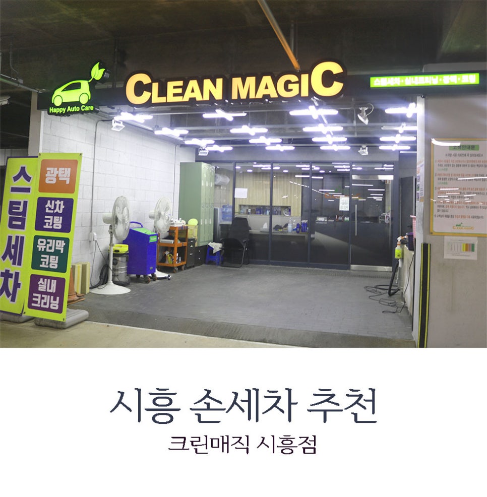 매직손세차 이미지