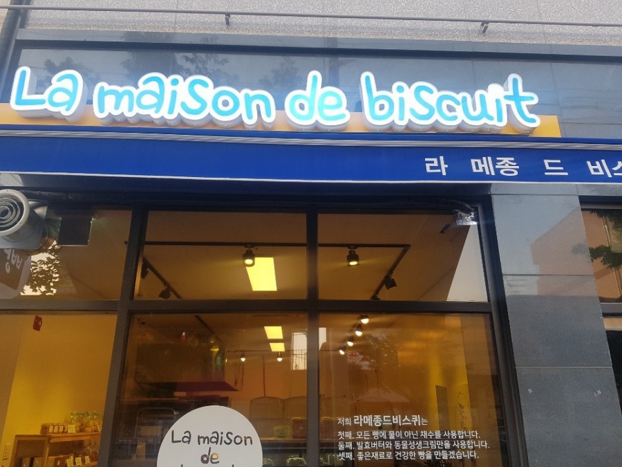 Biscuit 비스퀴 이미지