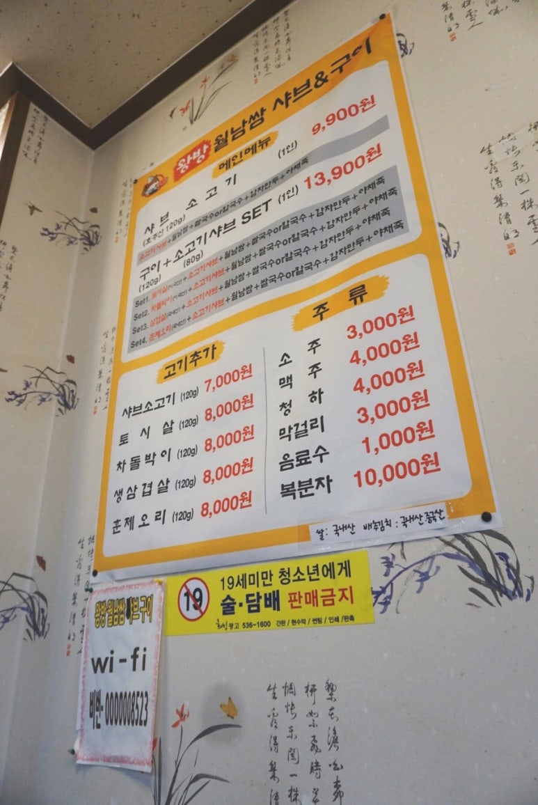 왕방월남쌈샤브구이 이미지