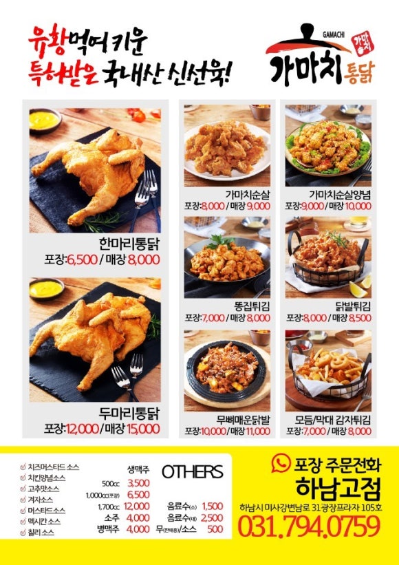 가마치통닭하남고점 이미지