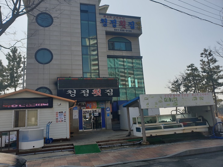 청정바다횟집 이미지