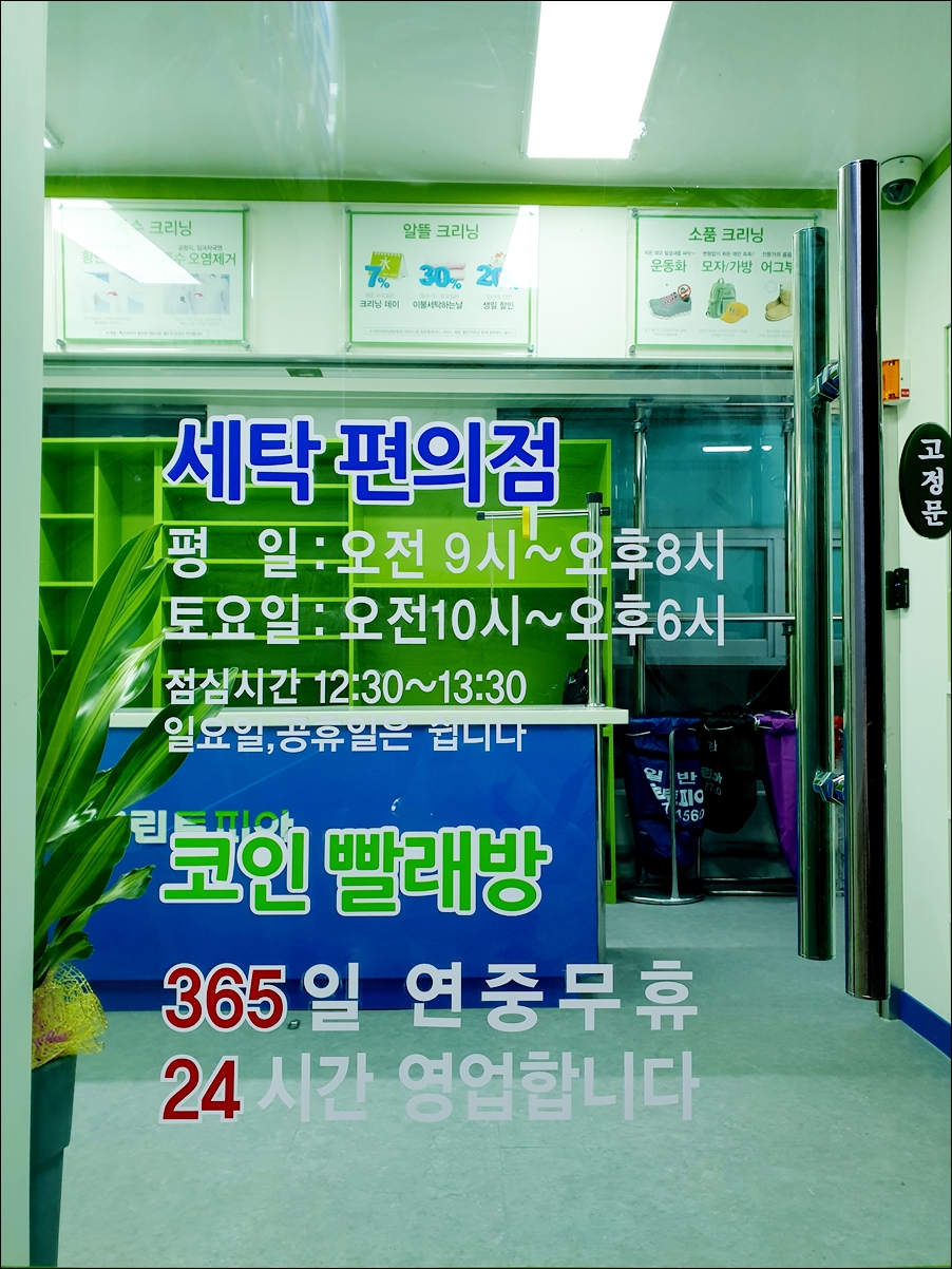 크린토피아코인워시충북 이미지
