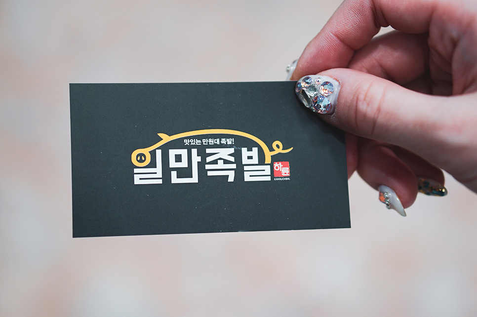 일만족발정왕점 이미지