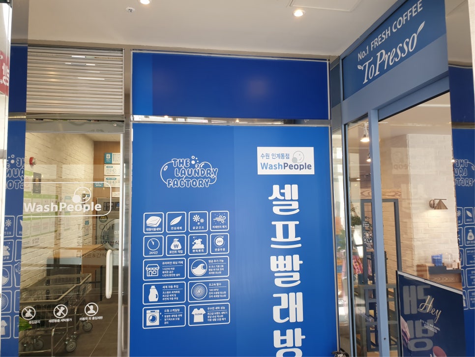 인계빨래방 이미지