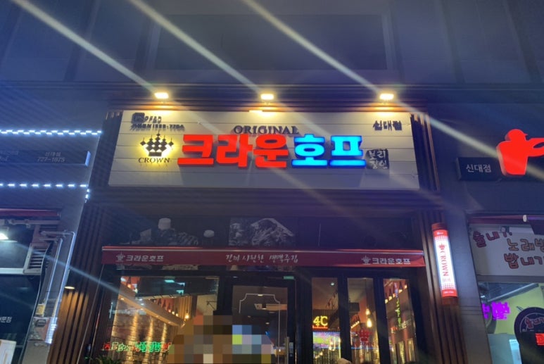 크라운호프 순천신대점 이미지