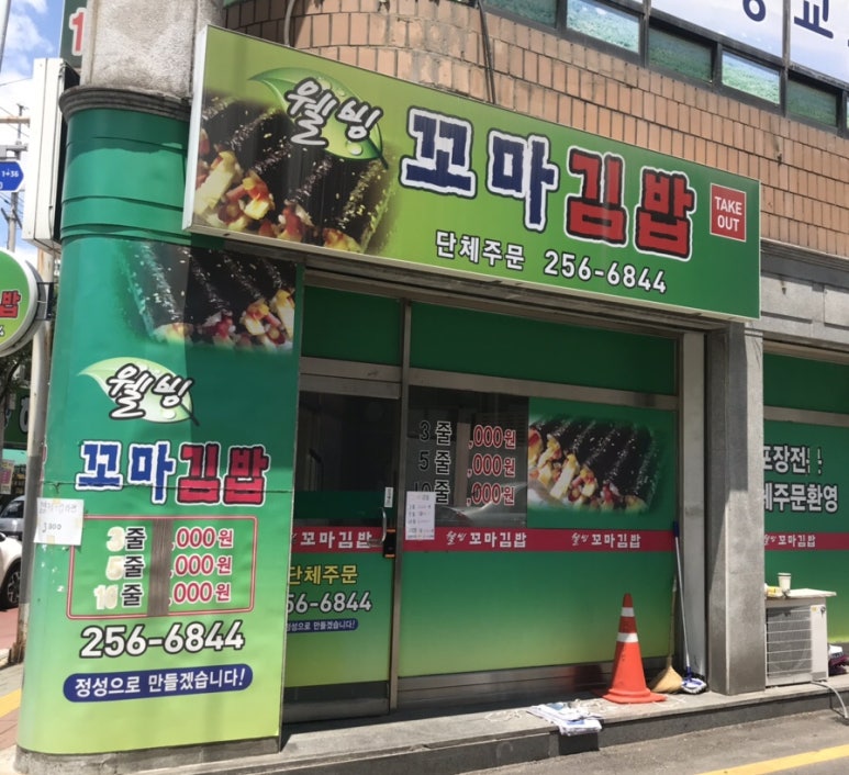 웰빙꼬마김밥 이미지