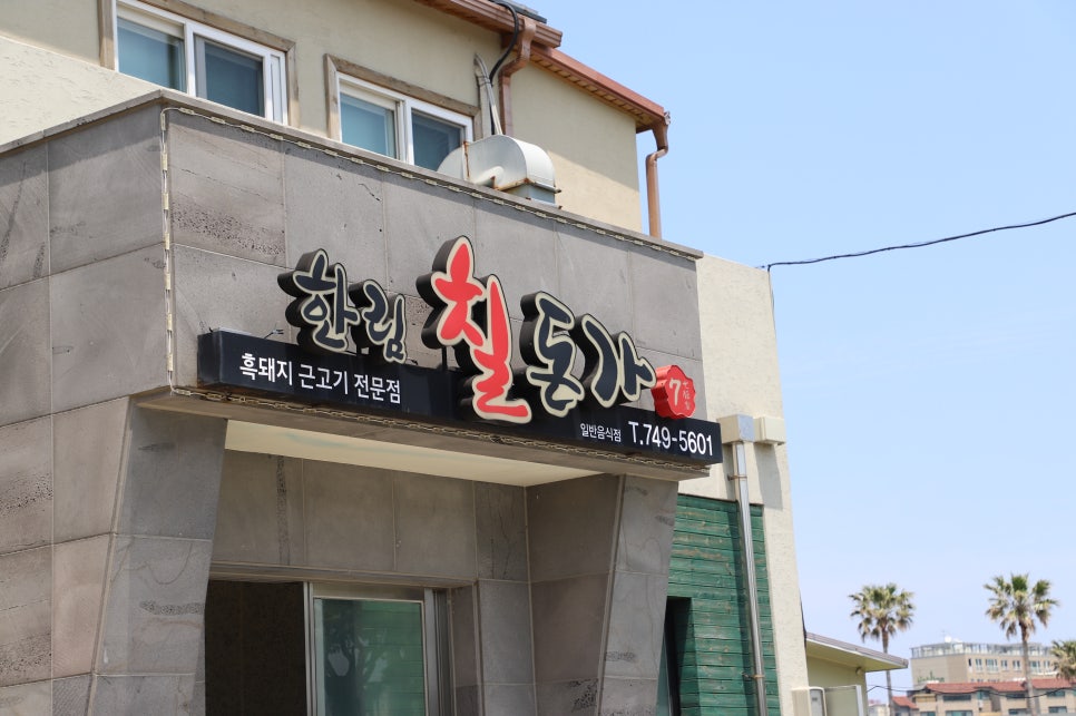 한림칠돈가 이미지