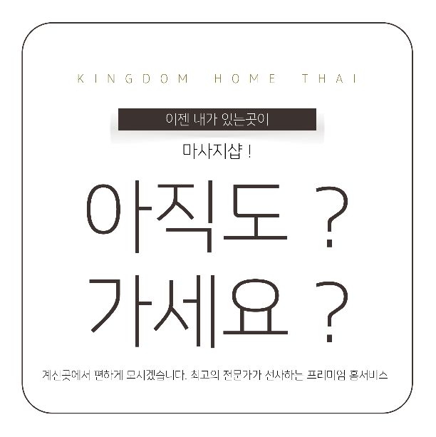 별내출장마사지 이미지