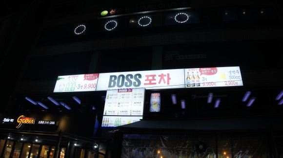 보스주점 이미지