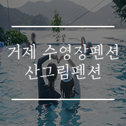 산그림펜션 이미지
