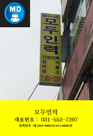 모두인력개발 이미지