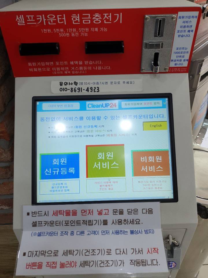 크린업24원종점 이미지