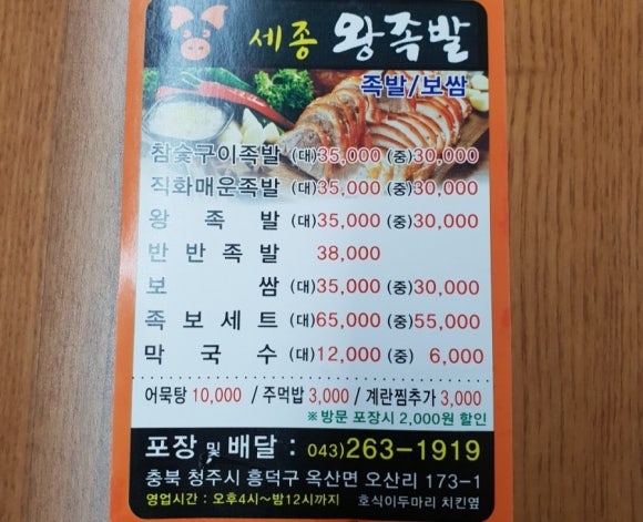세종왕족발 이미지