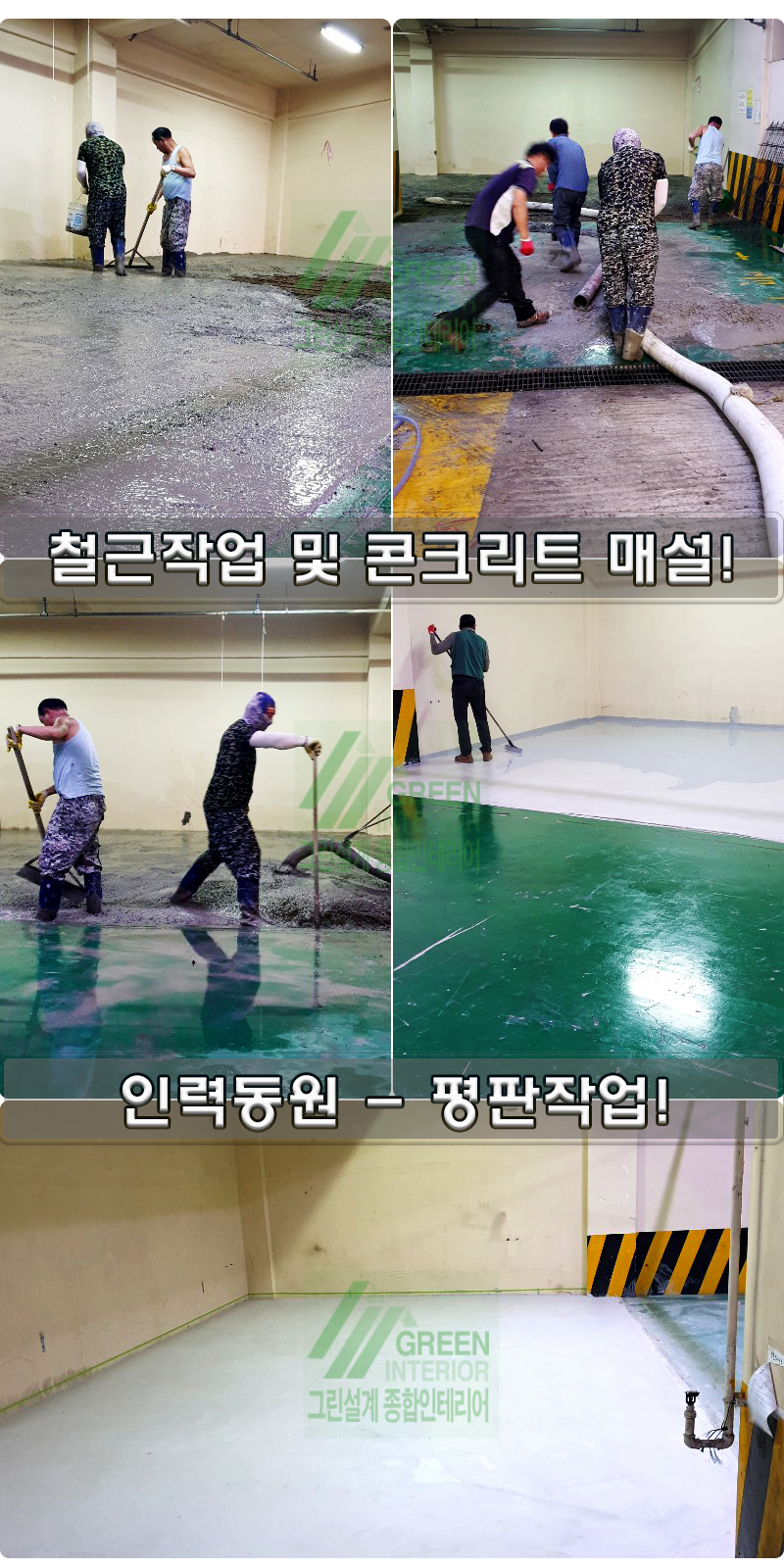 그린종합인테리어 이미지