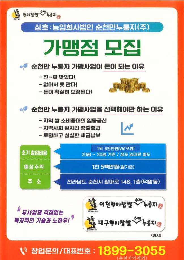 현미찹쌀수제누룽지 광주점 이미지