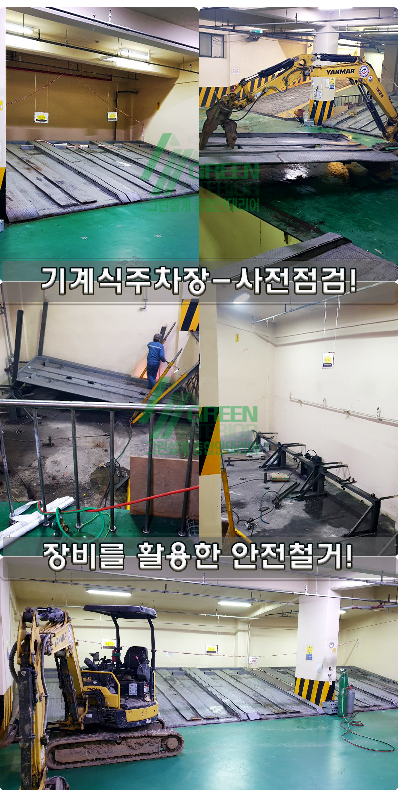 그린종합인테리어 이미지