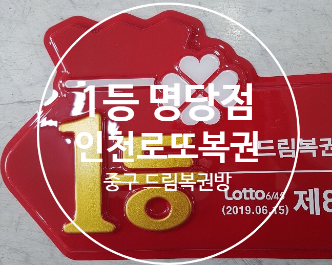 드림복권방 이미지