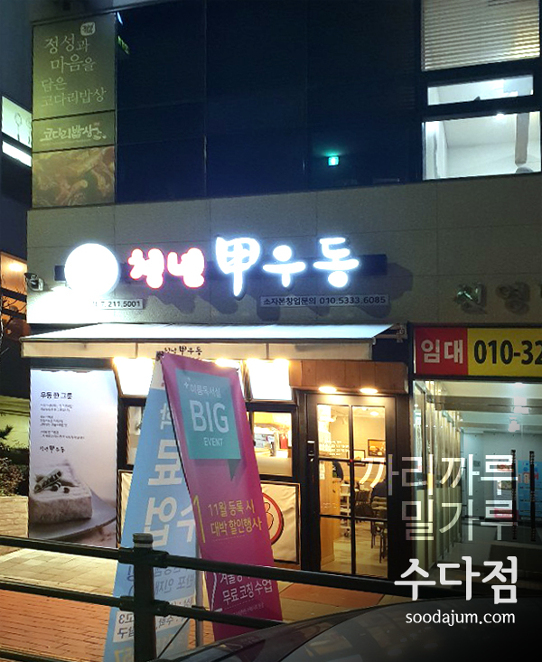 청년갑우동 이미지