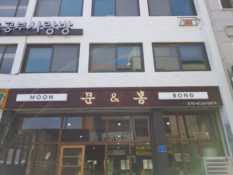 문앤봉 이미지