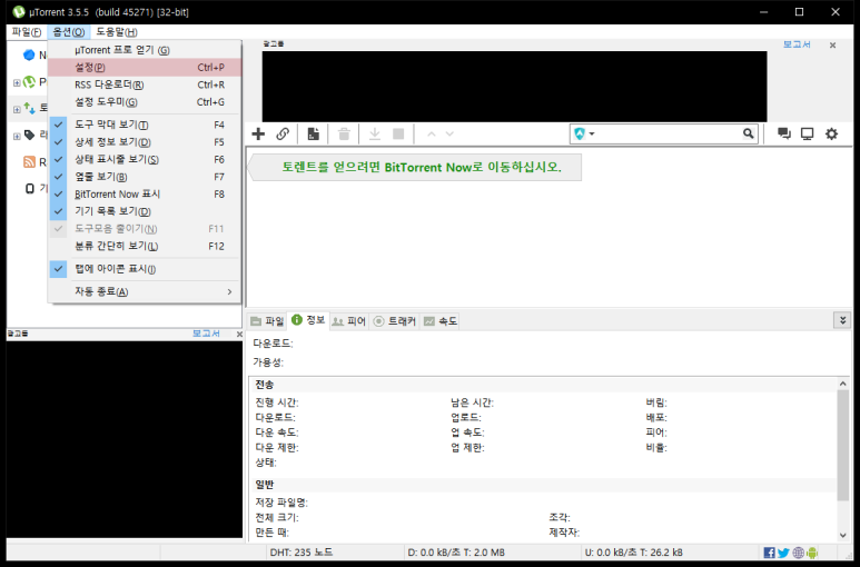 토렌트 속도 빠르게 하는 Utorrent 설정 팁 네이버 블로그