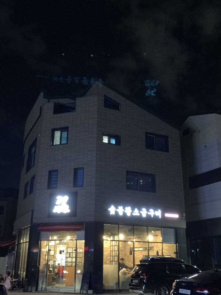 고운고깃집 이미지