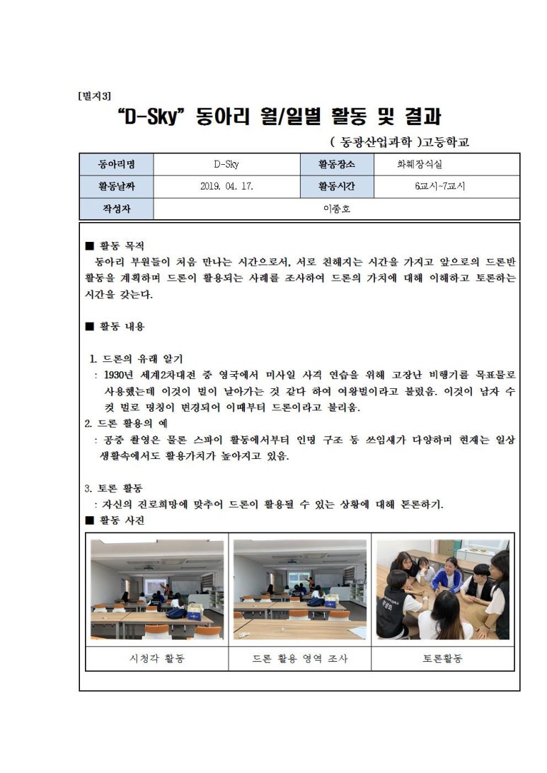 동광산업과학고등학교 이미지