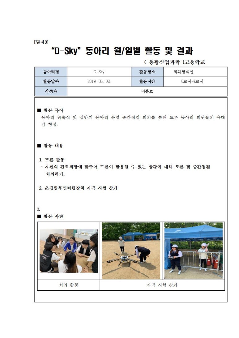 동광산업과학고등학교 이미지
