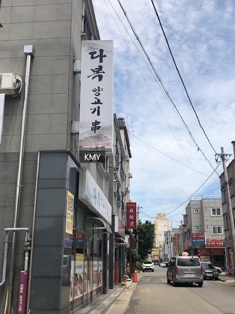 다복양고기 이미지