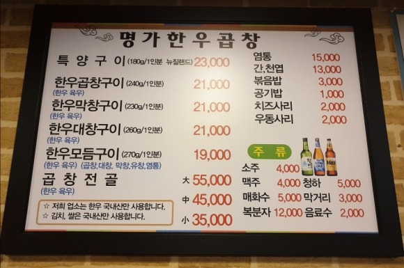 명가한우곱창전문 이미지