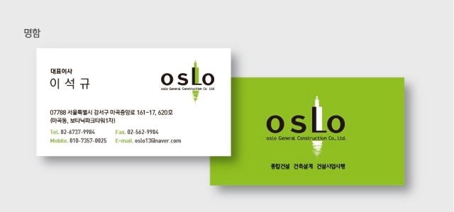 주식회사 오슬로 이미지