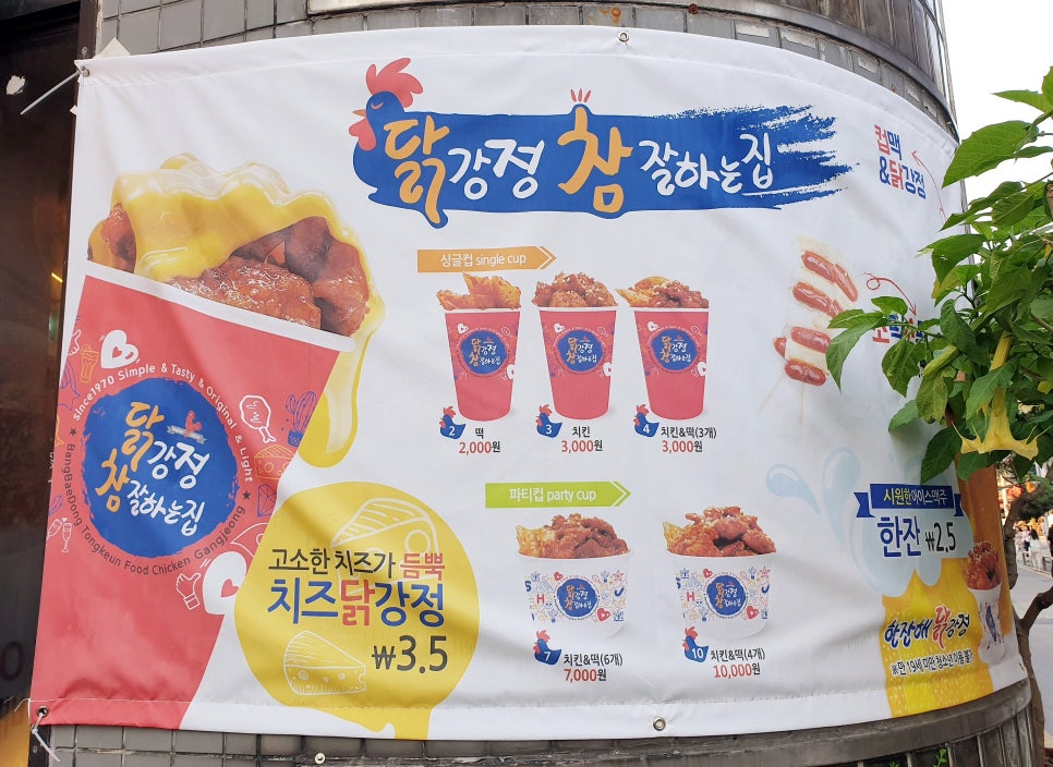 수원왕갈비통닭&닭강정참잘하는집 이미지
