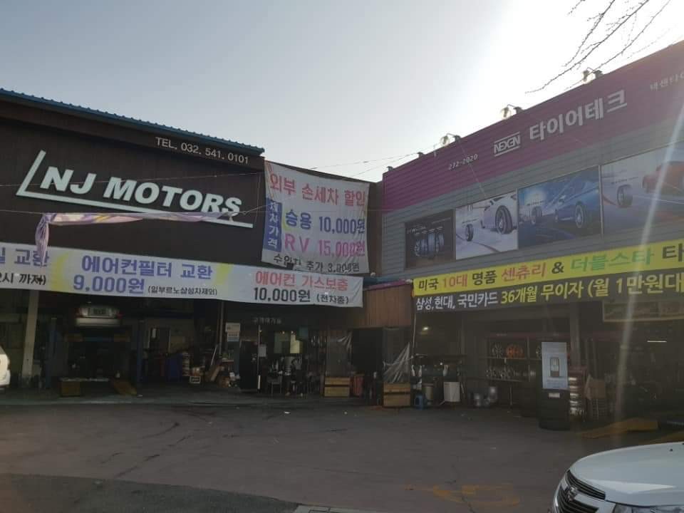 동암자동차공업사 이미지