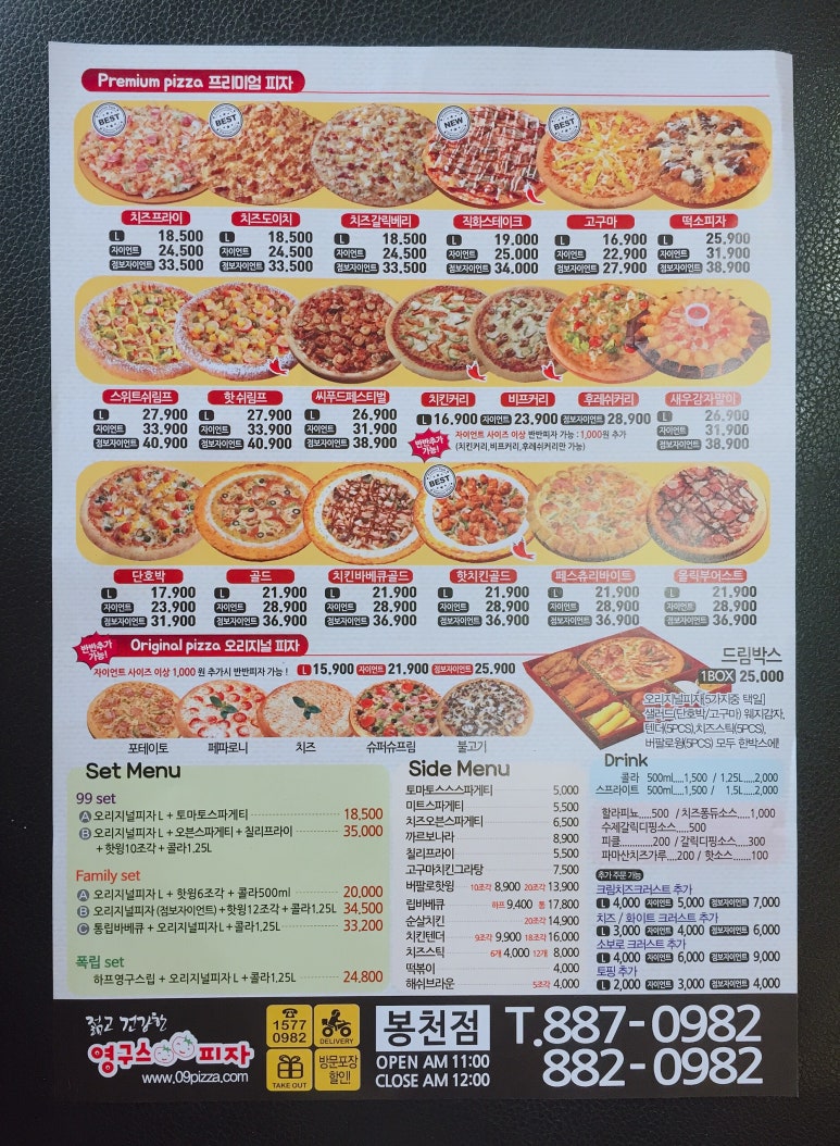 영구스피자봉천동 이미지