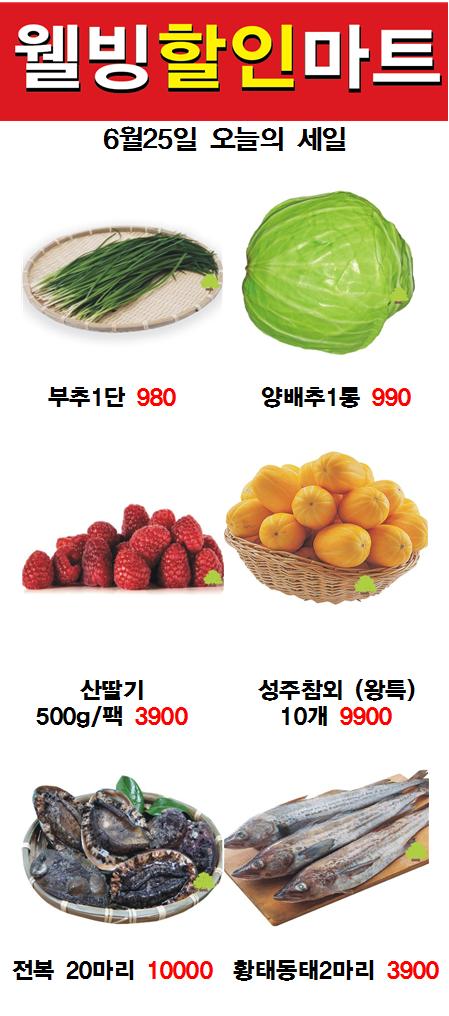 웰빙할인마트 이미지