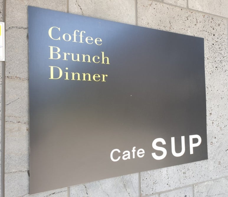 숲(SUP) 이미지